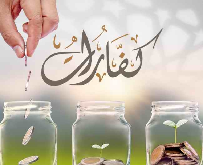 الكفارات