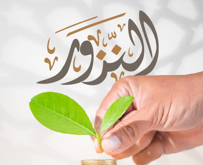 صورة النذور