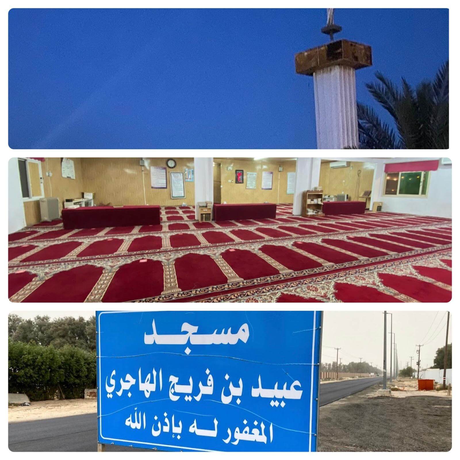 صورة مشروع إفطار الصائم / مسجد عبيد بن فريج الهاجري  رحمه الله 