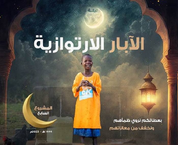 صورة مشروع مشاركة حفر الآبار الإرتوازية