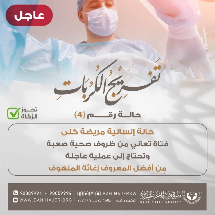 صورة تفريج كربة