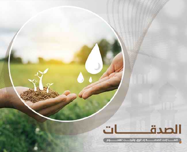Picture of الصدقات