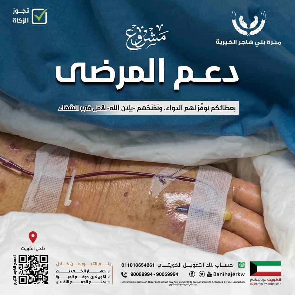 Picture of دعم المرضى 