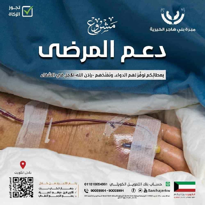 Picture of دعم المرضى 