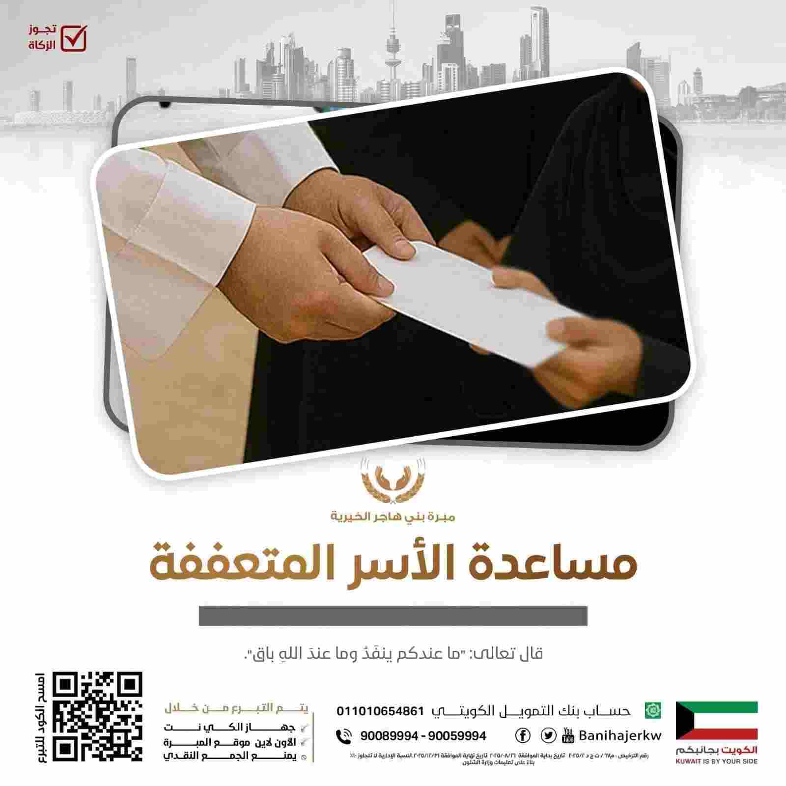 Picture of مساعدة الأسر المتعففة