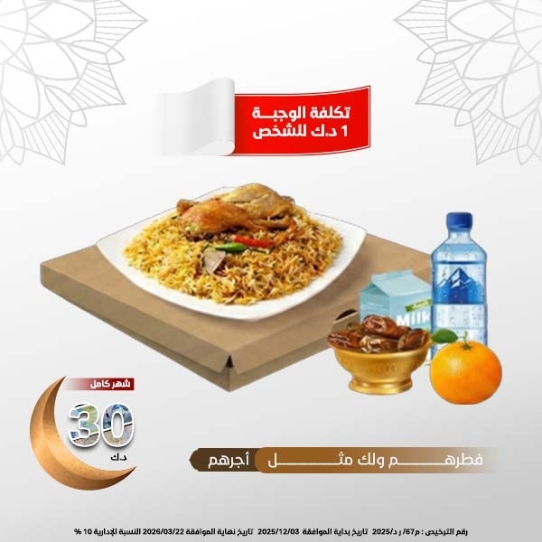 صورة مشروع إفطار الصائم لعام 1447 هـ