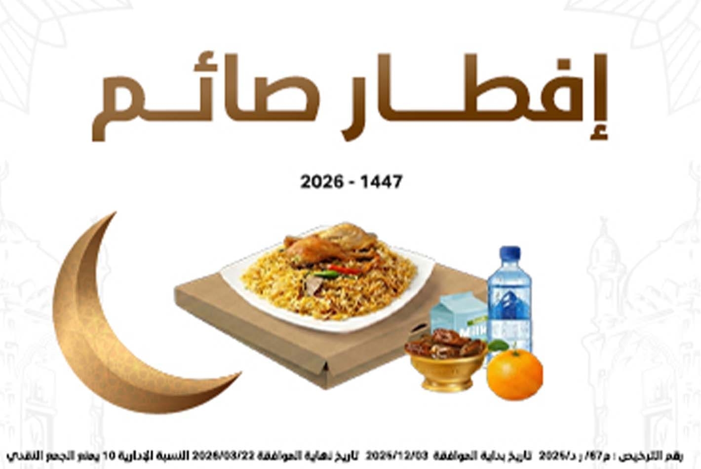 صورة للفئة رمضان 1447هـ 