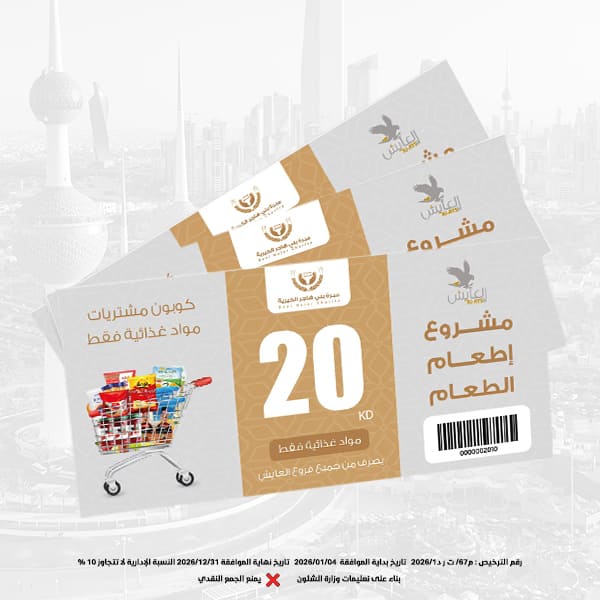 صورة الكوبونات الغذائية 