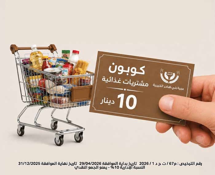 Picture of الكوبونات الغذائية 