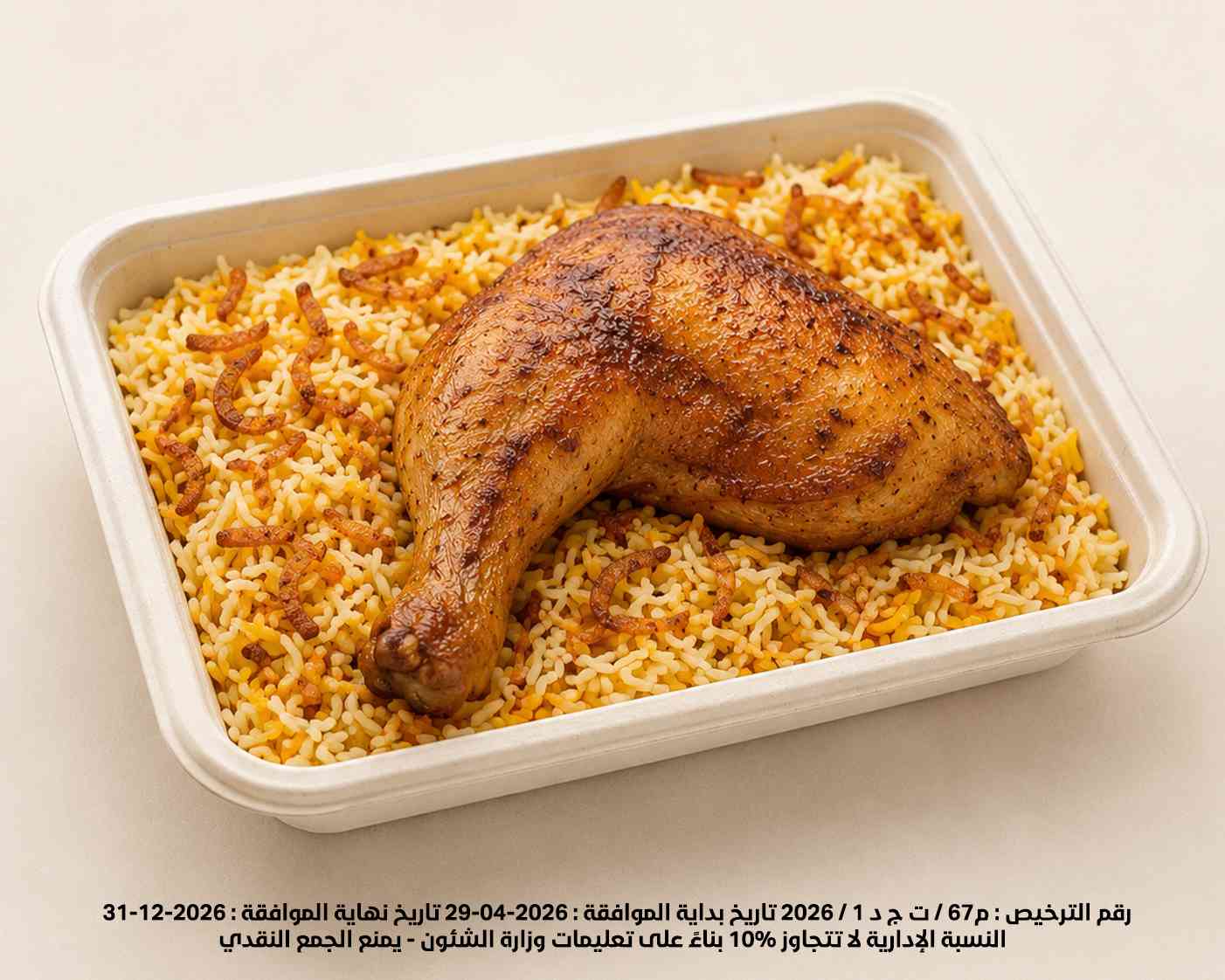 Picture of إطعام الطعام